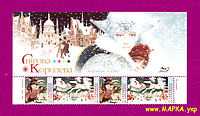 Поштові марки України 2011 верх аркуша Снігова Королева