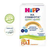 Детская сухая гипоаллергенная молочная смесь НА COMBIOTIC HIPP 1 с рождения 350 гр