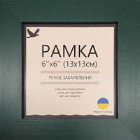 Рамка Матова Зелена 13*13 см UA3