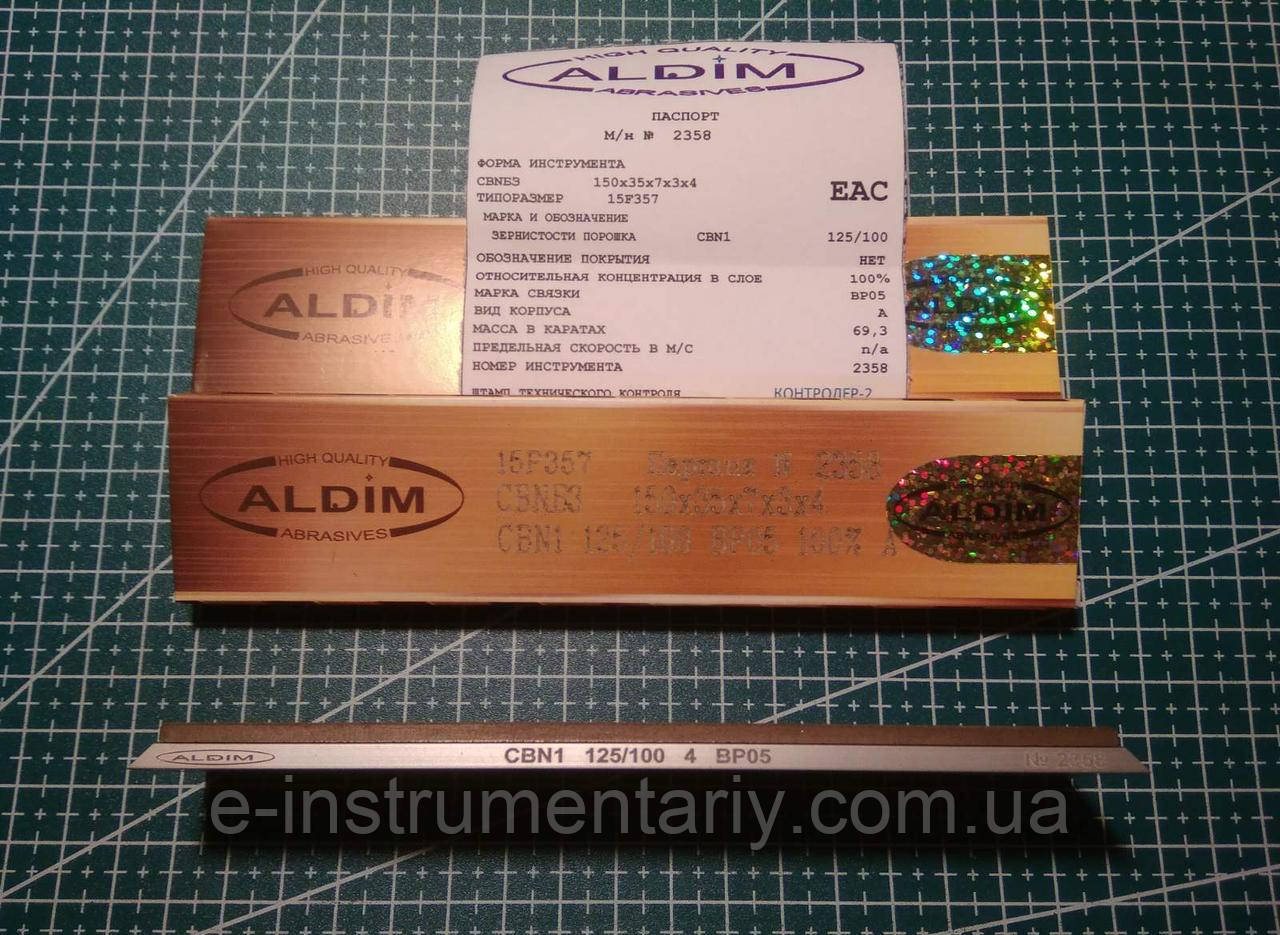 Ельборовий брусок ALDIM МФФ 150х35х7х3 125/100 — чорнове заточування.