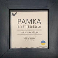 Рамка Синя Матова 13*13 см UA2