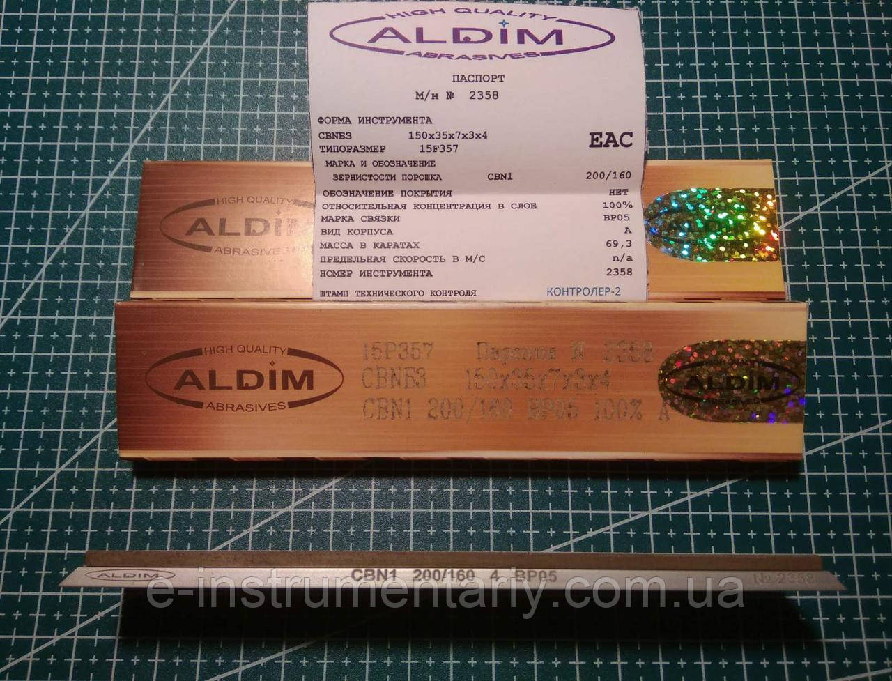 Ельборовий брусок ALDIM МФФ 150х35х7х3 200/160 — формування РК.