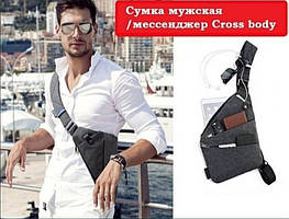 Сумка кобура чоловіча на 3 відділення через плече Crossbody кросбоди cross body