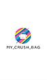 My_crush_bag