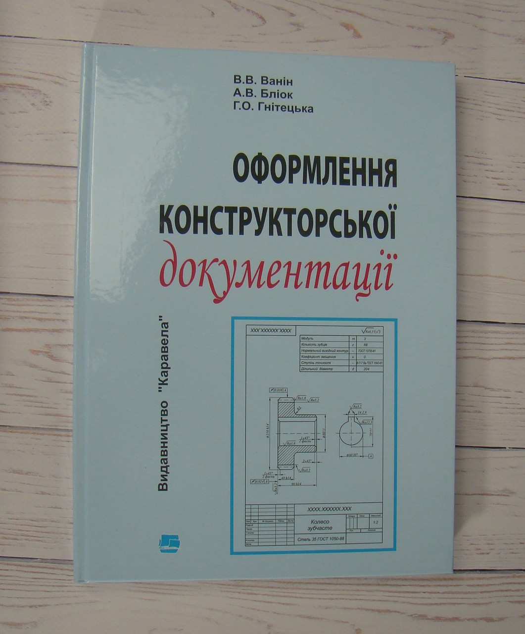 Оформлення конструкторської документації Ванін В.В., фото 1