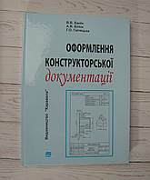 Оформлення конструкторської документації Ванін В.В.