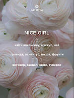 Аромат / Отдушка NICE GIRL 100гр - для изготовления свечей и аромадиффузоров с цветочно-фруктовым ароматом