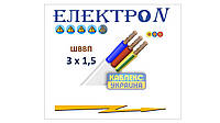 Провод медный ШВВП 3х1,5 "Каблекс" Украина Одесса, шнур виниловый плоский для освещения в доме