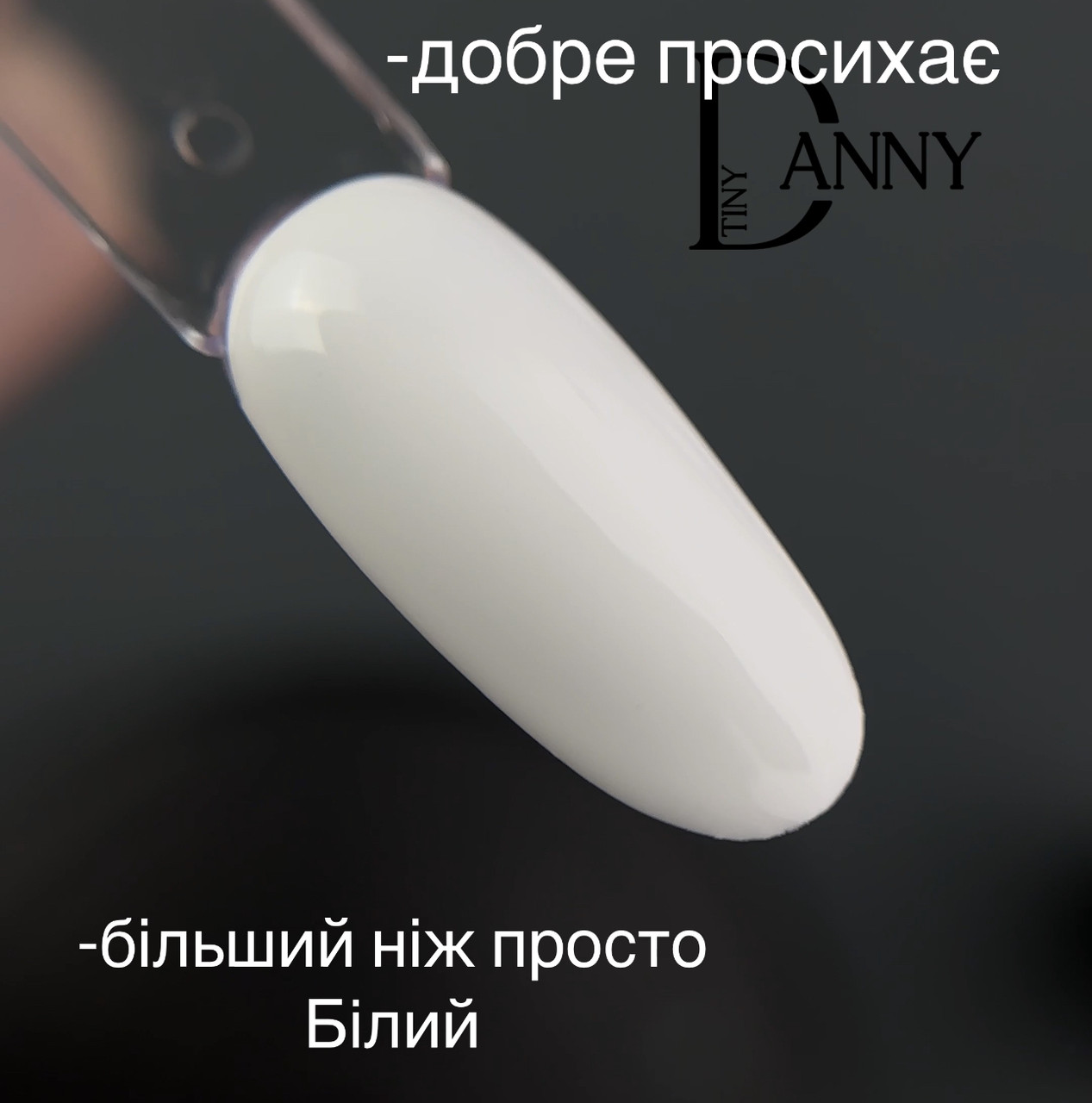 Гель-лак DANNY SUPER WHITE, фото 1