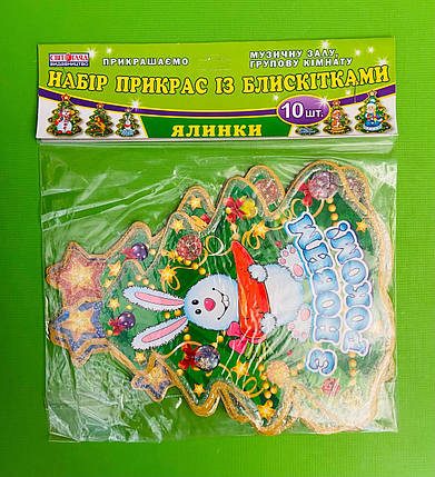 Набір прикрас із блискітками. ЯЛИНКИ, З Новим Роком, Код (5234), фото 2