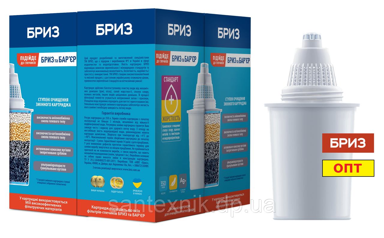 Комплект змінних картриджів БРИЗ (4шт.) СТАНДАРТ+ для глечика (проти хлору та жорсткої води) Аналог Бар'єра, фото 1