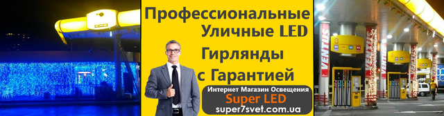 интернет магазин профессиональных гирлянд