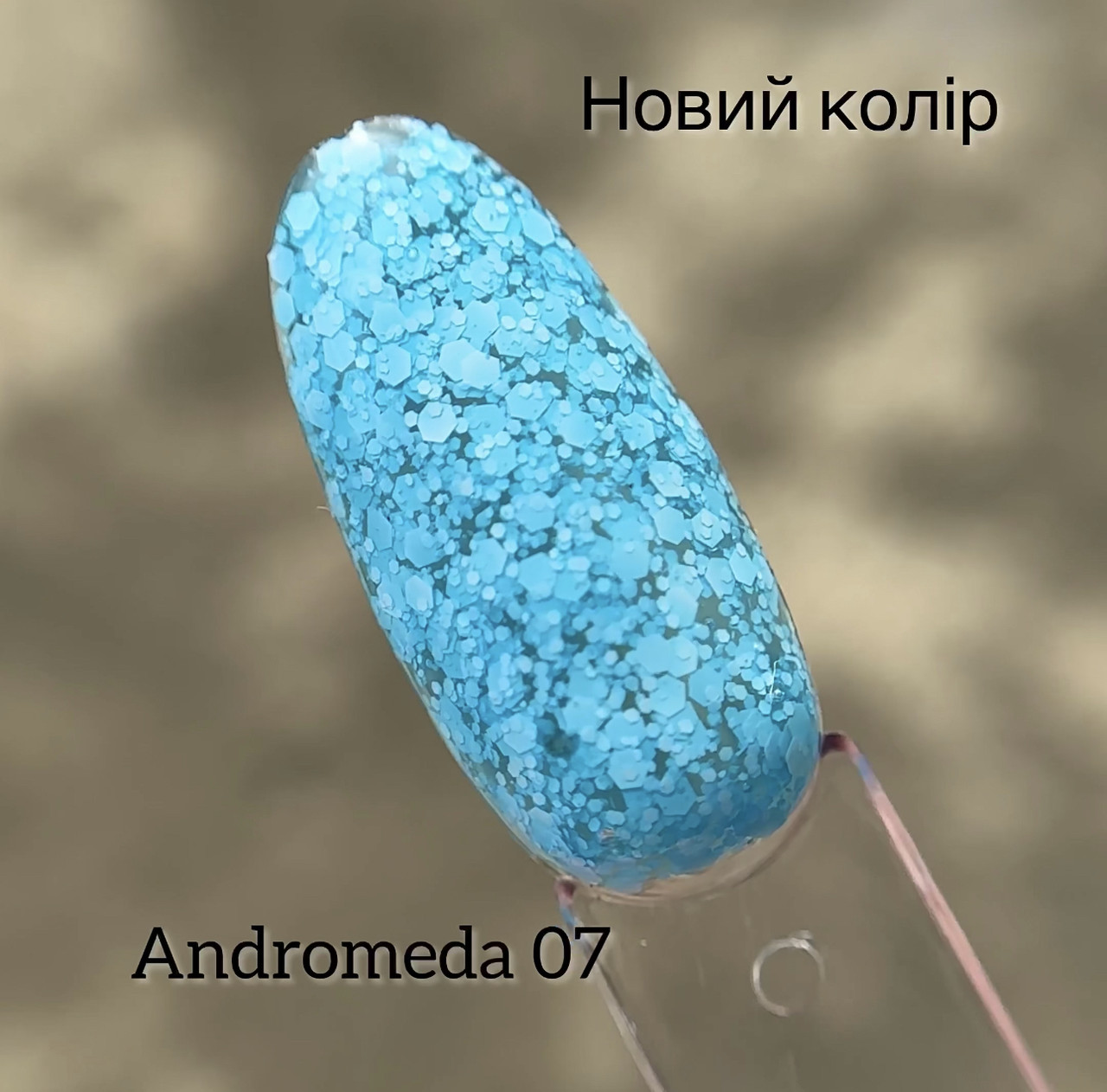 Гель-лак DANNY ANDROMEDA №07 10 ml