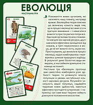 Настільна гра Еволюція (українське видання), фото 6