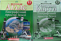 Атлас + контурні карти Географія 11 клас.Географічний простір Землі. Картографія.