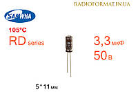 Конденсатор 3,3мкФ 50В 105°C алюминиевый электролитический Samwha RD series