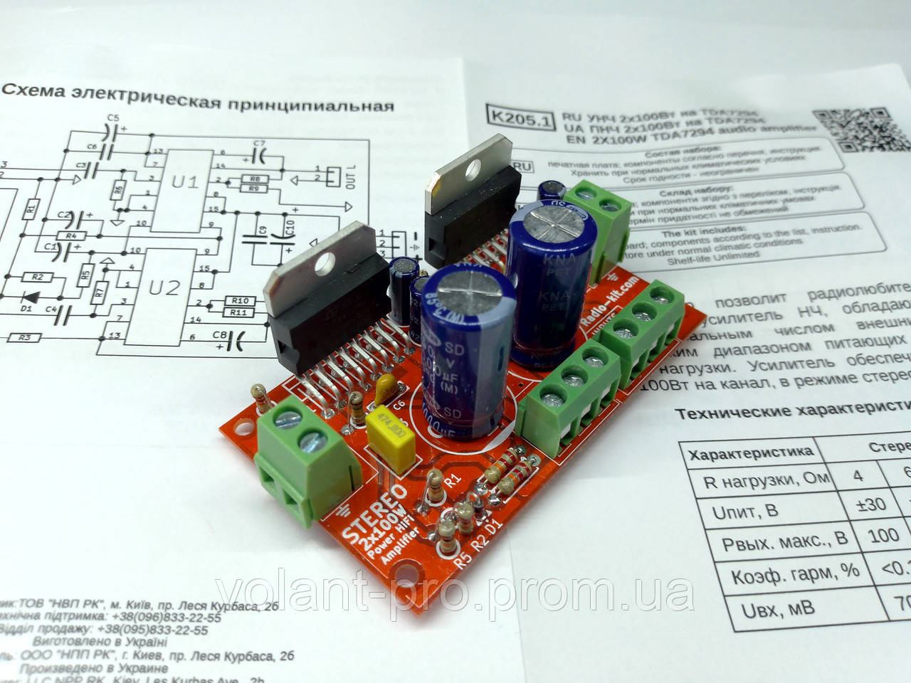 Підсилювач стерео на 2-х TDA7294 (УНЧ 2*100Вт) M205