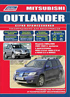 Mitsubishi Outlander Професійна книга з ремонту і експлуатації + електросхеми 02-06 бензин