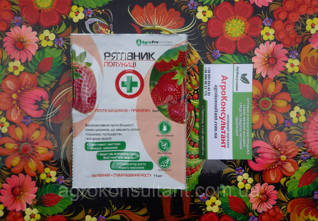 Рятівник Полуниці та Суниці 3 мл інсектицид + фунгіцид 11 мл із прилипачем і стимулятором росту