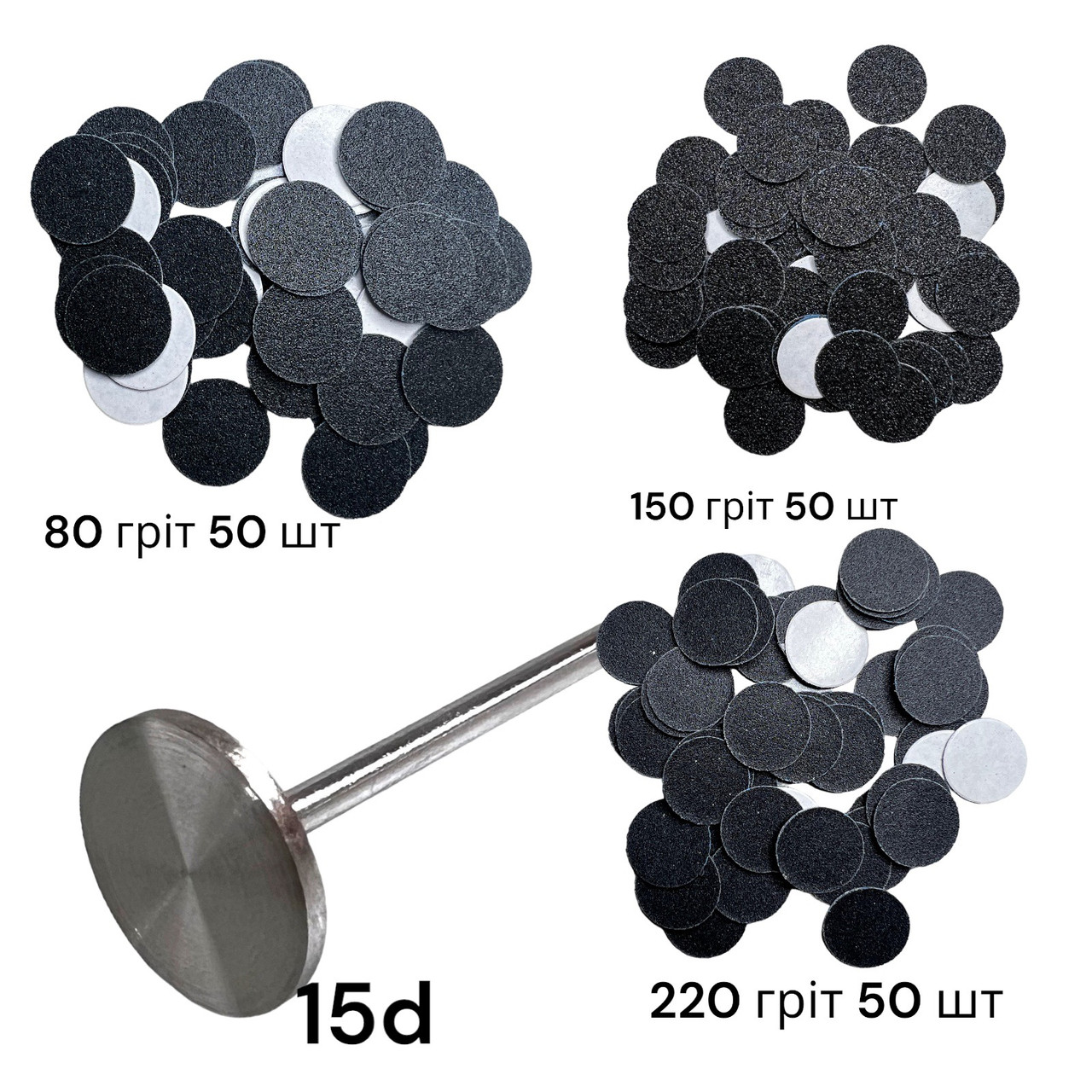 Диск-основа d 15 мм та змінні файли "Мікс" для педикюру апаратного