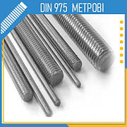 Шпильки різьбові метрові DIN 975