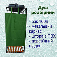 Душ літній дачний вуличний розбірний для дачі вулиці бак 100 л, ПВХ тканина ПОСИЛЕННИЙ А
