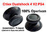 Стики-грибки для джойстика PS4 Dualshock 4 V2 (Оригінал) (Темно-сірі), фото 4
