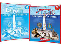 Атлас + контурні карти Історія України 9 клас. Картографія.