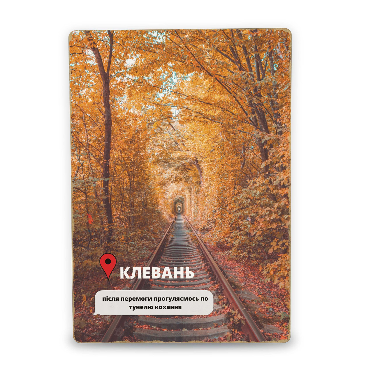 Дерев'яний Постер Клевань Після Перемоги