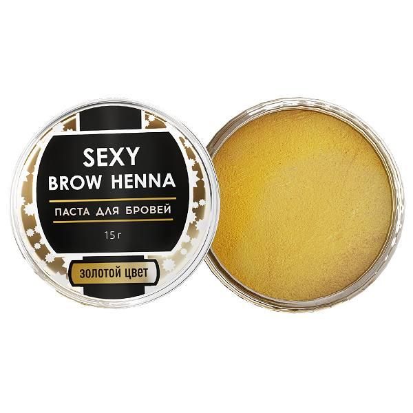 Паста для брів (15 г.) SEXY BROW HENNA / Захисна паста для контуру брів при фарбуванні, золотого кольору