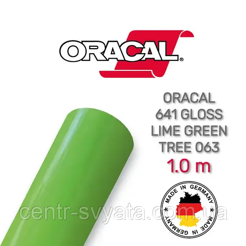Плівка Oracal 641 самоклеюча (33х100 см) Глянцева лайм