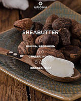 Аромат / Аромаолія SHEABUTTER - для виготовлення мила, косметики та аромадифузорів з ароматом ванілі та карамелі