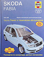 SKODA FABIA Бензин Дизель Моделі 2000-2006 рр. Керівництво по ремонту та експлуатації З англійського