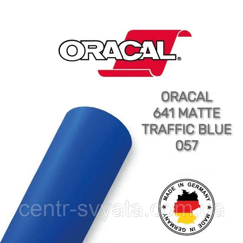 Плівка Oracal 641 самоклеюча (33х100 см) Матова синя