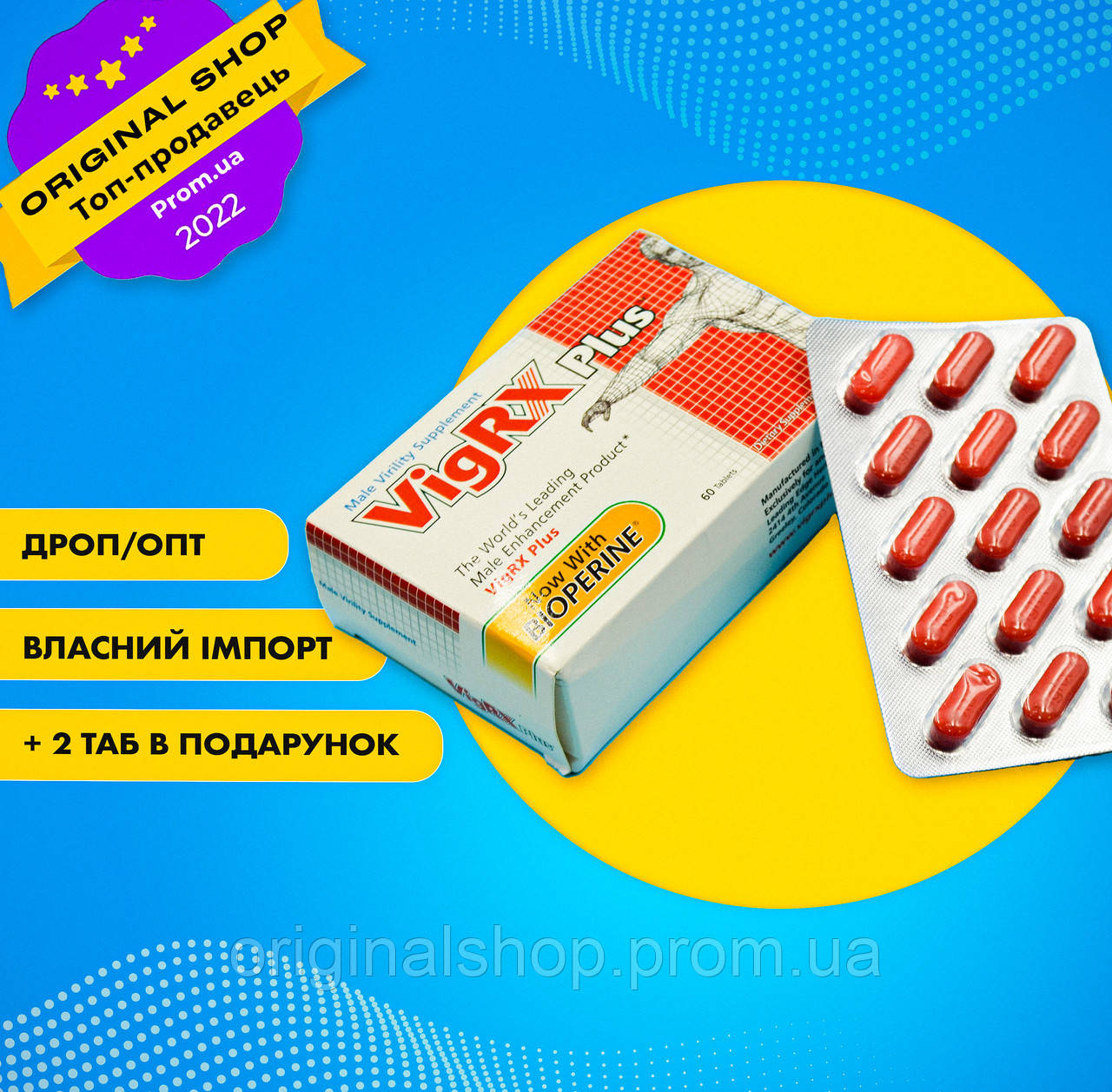 Препарат для підвищення потенції, VigRX Plus, збудник для чоловіків