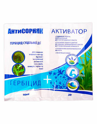 АнтиСорняк: Буран 50мл+ Активатор 20г, гербіцид суцільної дії, фото 1