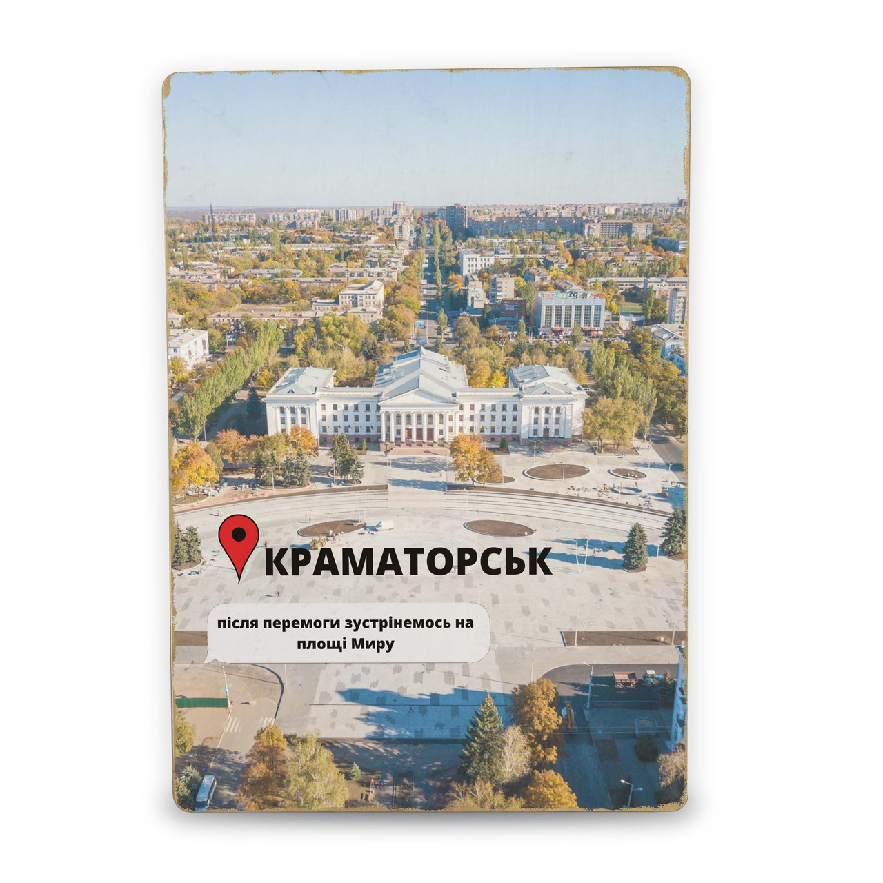 Дерев'яний Постер Краматорськ Після Перемоги