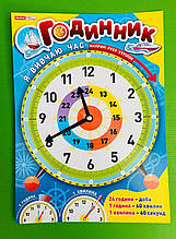 Я вивчаю час Годинник 2980 Синій Світогляд