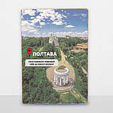 Дерев'яний Постер Полтава Після Перемоги, фото 7