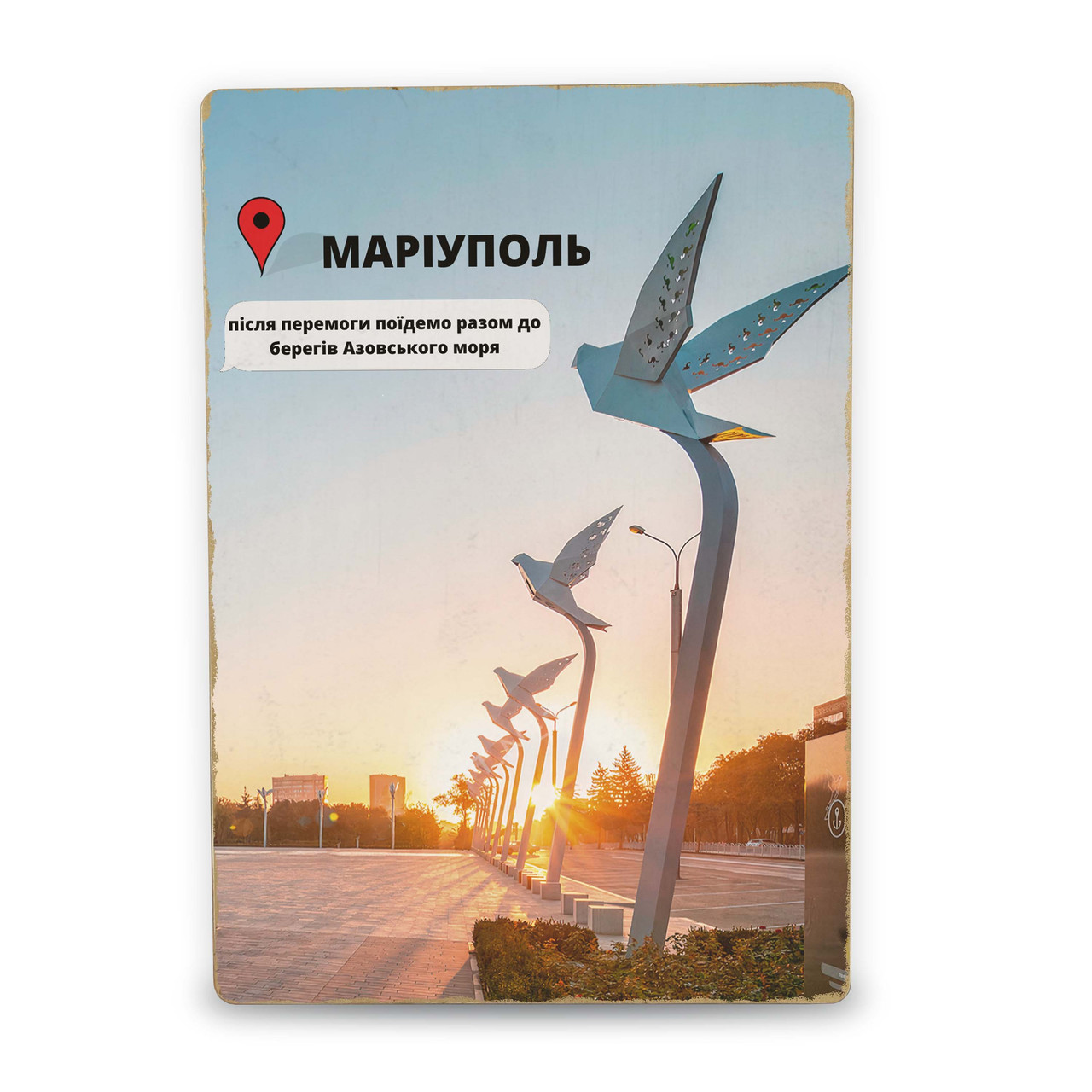 Дерев'яний Постер Маріуполь Після Перемоги