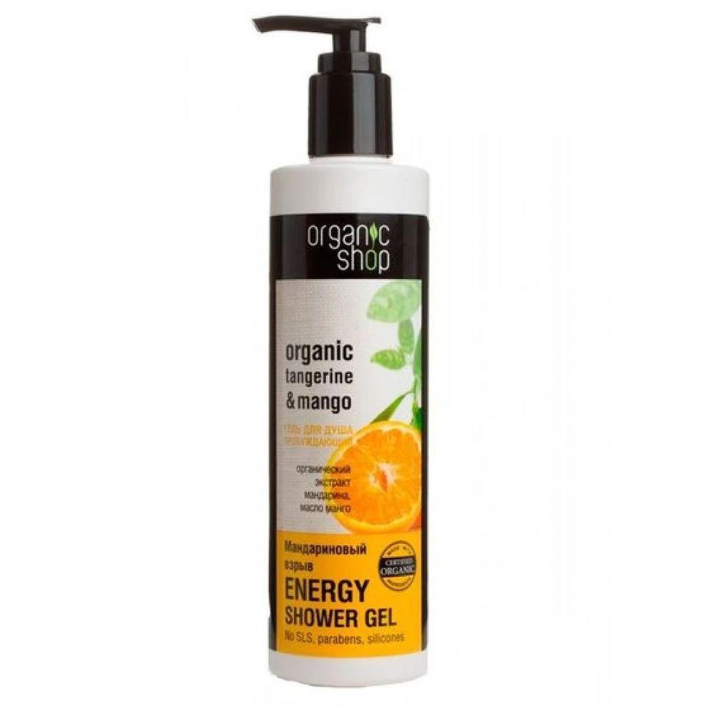 Гель для душа Organic Shop Organic Tangerine & Mango Energy Shower Gel "Tangerine Storm", 280 мл - фото 2 - id-p1856597260