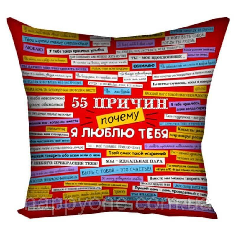 Подушка "55 причин, чому я тебе кохаю", 40х40 см (червона)