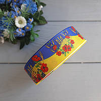 Стрічка репсова жовто-блакитна з маками 2.5 см