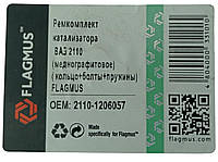 Ремкомплект катализатора 2108, 2109, 21099, 2110, 2111, 2112, 2113, 2114, 2115 (1 кольцо, 2 болта, 2 пружины)