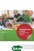 Книга Експерименти у ванні. Розвиваючі ігри для дітей. Учбово-практичний посібник для педагогів дошкільного утворення