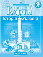 Контурні карти. Історія України. 9 клас