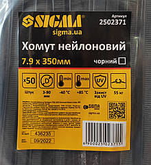 Хомут нейлон 7.9×350мм 50шт (чорний) SIGMA (2502371) Luxprice