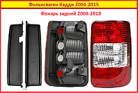 Ліхтар задній Volkswagen CADDY 2004-2010 правий Фольксваген Кадді