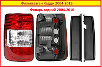 Ліхтар задній Volkswagen CADDY 2004-2010 лівий Фольксваген Кадді