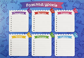 Плакат "Розклад уроків" A3